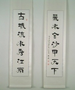 A typical example of calligraphy that might be found in a Chinese home