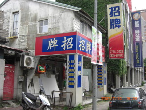 8_1_sign_store_taipei